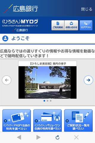 ひろぎんガジェット screenshot 4
