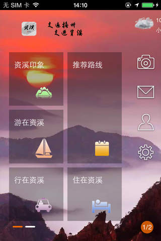 资溪旅游(县) screenshot 2