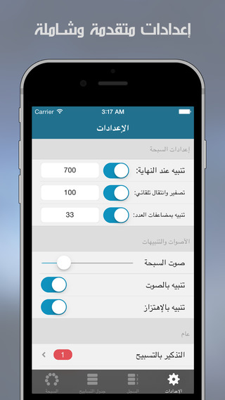 【免費工具App】السبحة - الإصدار المطور-APP點子