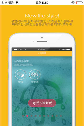노리투앱(Noritoapp) screenshot 2