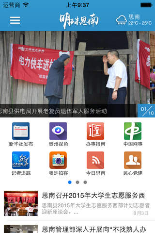 明珠思南 screenshot 2