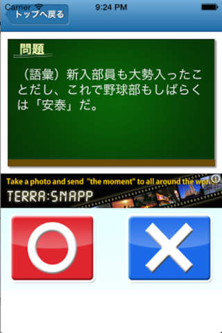無料日本語検定問題集 一問一答 screenshot 2