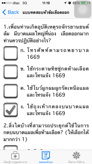 【免費醫療App】ThaiFirstAid-APP點子