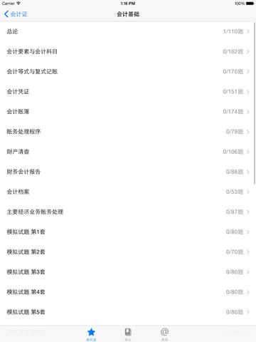 【免費教育App】会计证-APP點子