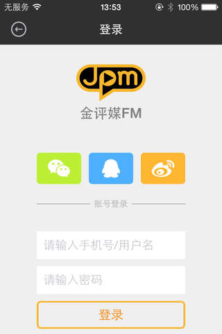 金评媒FM - 手机上的财经电台 screenshot 3