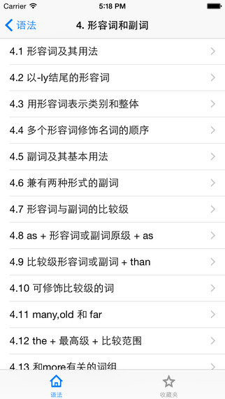 【免費教育App】英语语法详解-APP點子