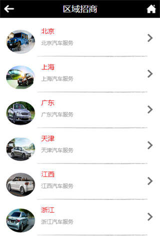 江西汽车服务 screenshot 4
