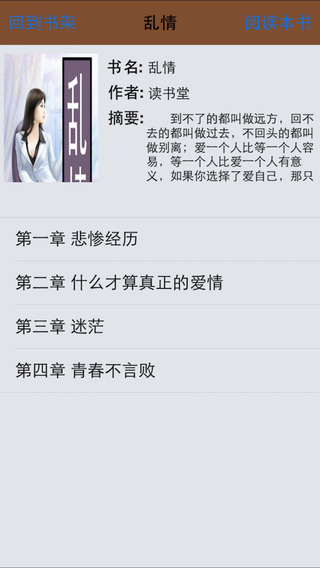 【免費書籍App】情爱故事网-APP點子