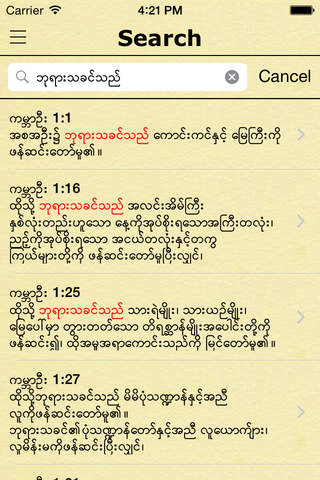 Myanmar Holy Bible (Burmese Offline Free Version) screenshot 3