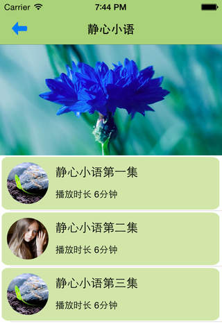 心灵驿站 screenshot 2