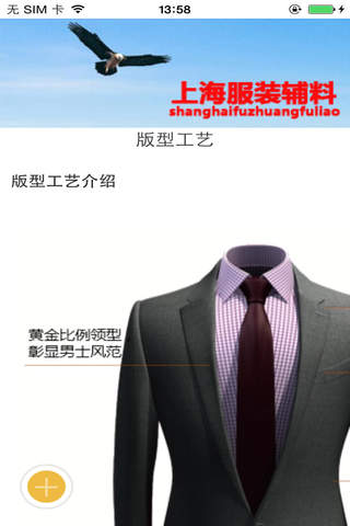 上海服装辅料 screenshot 3