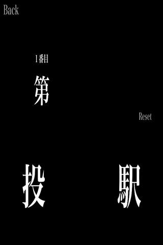 右脳学習：小３漢字編 screenshot 2