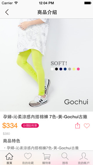 【免費生活App】Gochui:全新概念的童裝品牌，時尚的迷你小衣服/孕婦裝-APP點子