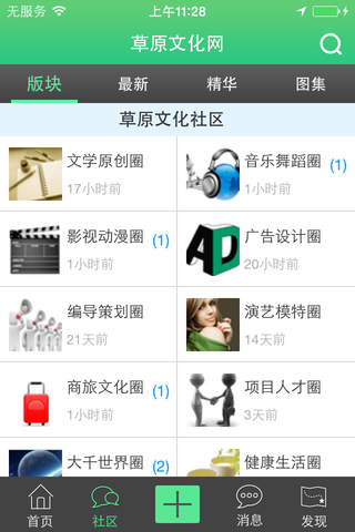 草原文化网 screenshot 4