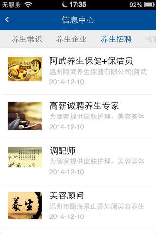 中国养生堂物联网 screenshot 4