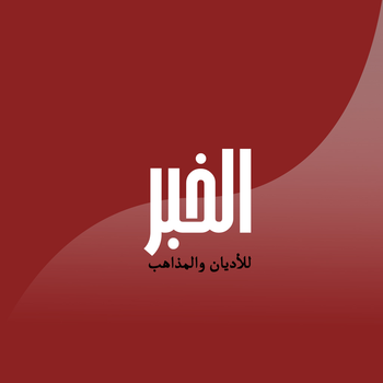 AlKhabar LOGO-APP點子