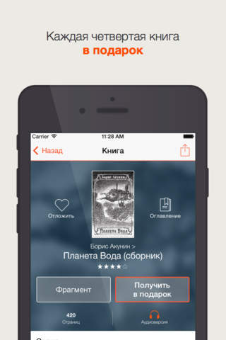 Литрес: Книги и аудиокниги screenshot 4