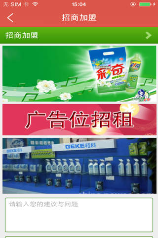 中国保洁产品网 screenshot 4