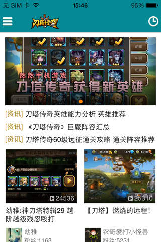 爱拍视频站 for 刀塔传奇 资讯攻略玩家社区 screenshot 3
