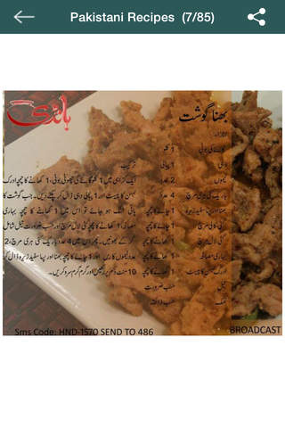 Pakistani Recipes by Zubaida Tariq screenshot 3