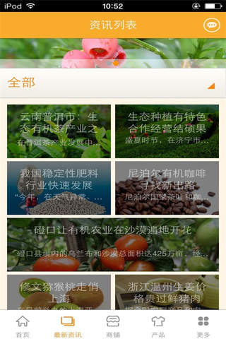 生态农业网 screenshot 4