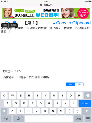 【免費醫療App】ICF inputter free-APP點子