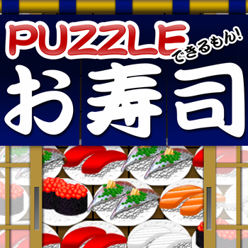 Sushi de Puzzle LOGO-APP點子