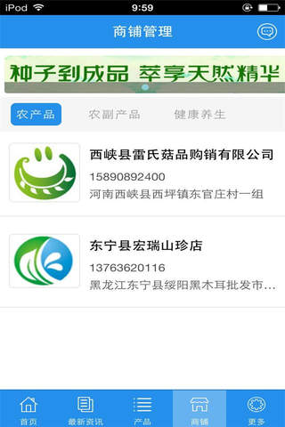中国生态农产品网 screenshot 3
