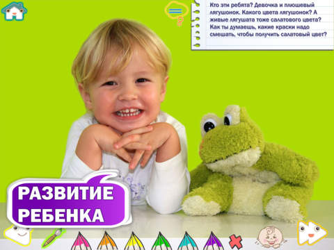 Развивайка - добрые развивающие игры для детей: слова, фотографии, загадки, стихи, рисование! Развивайка - добрые развивающие игры для детей: слова, фотографии, загадки, стихи, рисование!