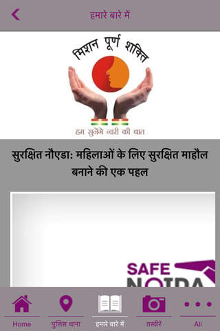 Safe Noida (Hindi) screenshot 2