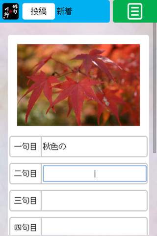 俳句de川柳 screenshot 3