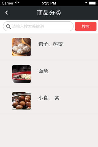 秦邮包子 screenshot 3