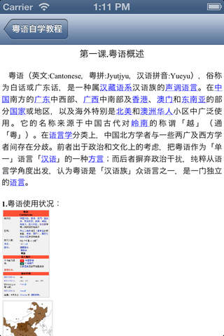 粤语自学教程 screenshot 2