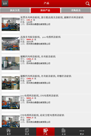 中国橡塑机械行业网 screenshot 4