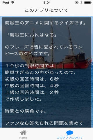 海賊王アニメクイズ for one piece screenshot 4