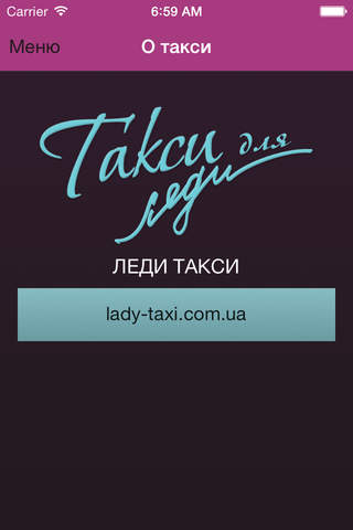 Леди Такси Киев screenshot 4