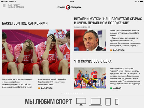 Sport-Express для iPad screenshot 2