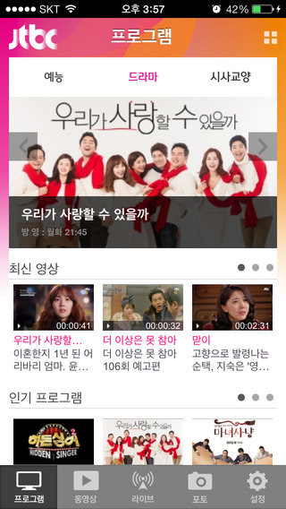 【免費娛樂App】JTBC TV for iPhone-APP點子