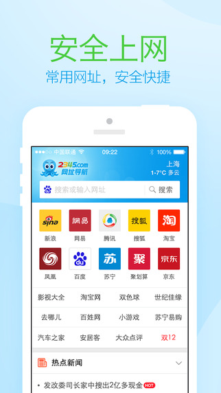 【免費工具App】2345网址导航—新一代手机上网导航-APP點子