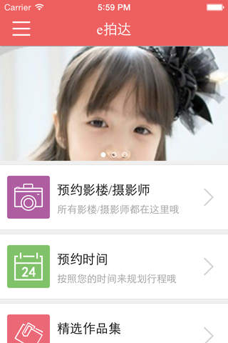 e拍达-专注儿童摄影服务 screenshot 2