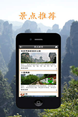 张家界旅游门户网 screenshot 4