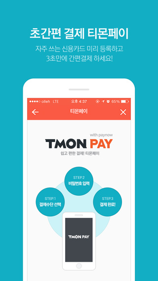 【免費生活App】티몬 - 비교할수록 쇼핑은 티몬!-APP點子