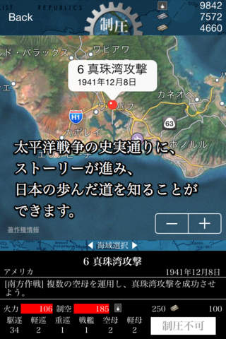 太平洋戦争の軌跡 screenshot 3