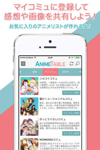 アニメテーブル - アニメがもっと楽しくなる情報共有アプリ！(AnimeTable) screenshot 4