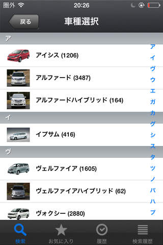 中古車サーチ ミニバン screenshot 4