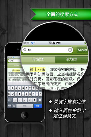 2016版中国法律法规汇编 screenshot 4