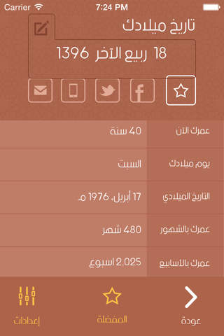 احسبلي عمري هجري - احسب عمرك مجانا تطبيق عربي لحساب العمر screenshot 4