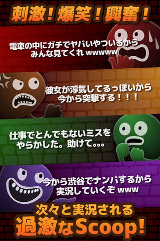 カオスなニュース実況SNS -Scoop!- screenshot 2