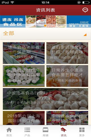 中国速冻食品-行业平台 screenshot 2
