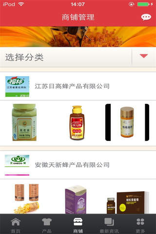 蜂产品平台 screenshot 3